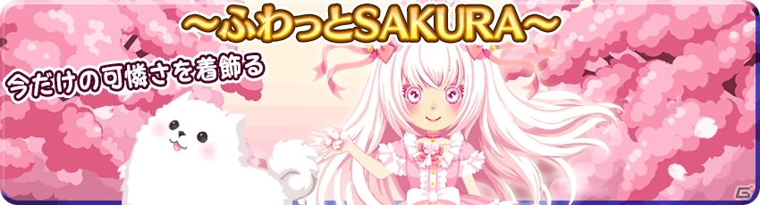 iOS/Android「農園婚活」和みうさぎと日本の文化を楽しむ「さくら舞うキャンペーン」が開催の画像5