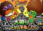 iOS/Android「城とドラゴン」ドラゴンメダル大量GETのチャンス！「大盛りフリー対戦メダル争奪バトル」が開催