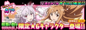 iOS/Android「ソードアート・オンライン コード・レジスタ」アスナ＆ストレアが桜装備で登場！イベント「桜花参集！春の麗装」も開催の画像4