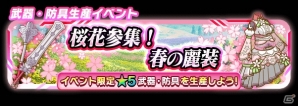 iOS/Android「ソードアート・オンライン コード・レジスタ」アスナ＆ストレアが桜装備で登場！イベント「桜花参集！春の麗装」も開催の画像5