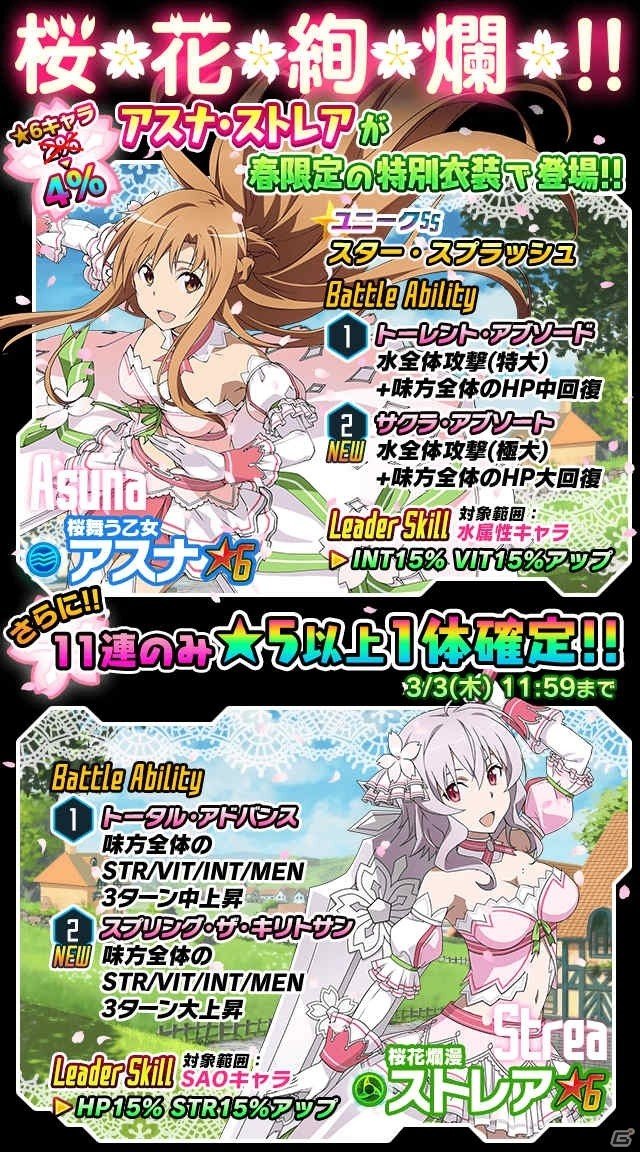 iOS/Android「ソードアート・オンライン コード・レジスタ」アスナ＆ストレアが桜装備で登場！イベント「桜花参集！春の麗装」も開催の画像3