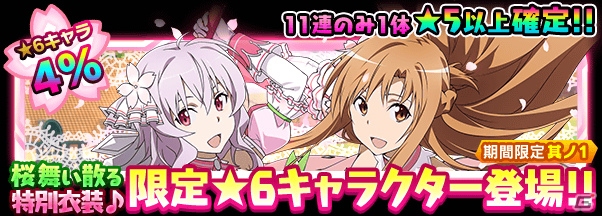 iOS/Android「ソードアート・オンライン コード・レジスタ」アスナ＆ストレアが桜装備で登場！イベント「桜花参集！春の麗装」も開催の画像4