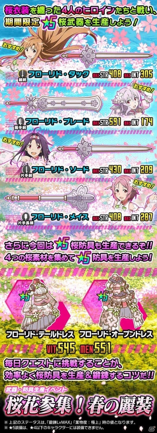 Ios Android ソードアート オンライン コード レジスタ アスナ ストレアが桜装備で登場 イベント 桜花参集 春の麗装 も開催の画像 ゲーム情報サイト Gamer