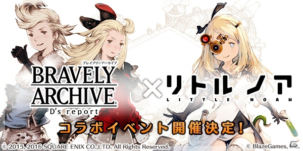 iOS/Android「リトル ノア」にイデアとリングアベルが登場―「ブレイブリーアーカイブ ディーズレポート」とのコラボが開催！の画像1