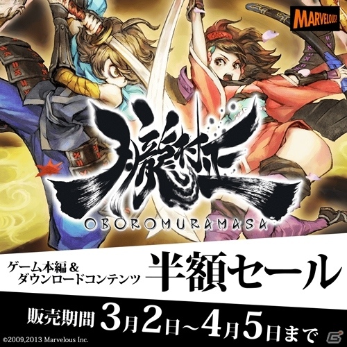 PS Vita「朧村正」フリープレイ配信記念！本編＆DLCの“半額”セールが開催の画像1