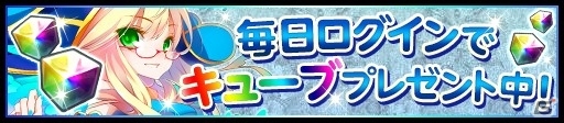 iOS/Android「アストラルゲイザー」1周年記念！プレミアムログインCPで最大キューブ45個がプレゼントの画像2