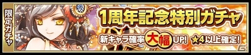 iOS/Android「アストラルゲイザー」1周年記念！プレミアムログインCPで最大キューブ45個がプレゼントの画像3