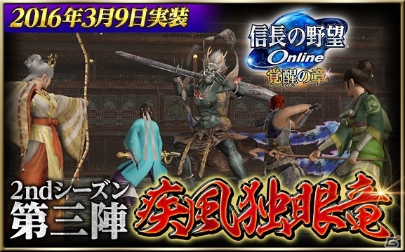 「信長の野望 Online」新システム「戦国格付」＆「依頼絵巻」が3月9日に実装の画像1