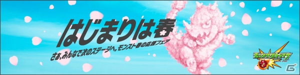 iOS/Android「モンスターストライク」にて「映画ドラえもん 新・のび太の日本誕生」とのコラボが決定―TVCMも3月4日より放映！の画像3