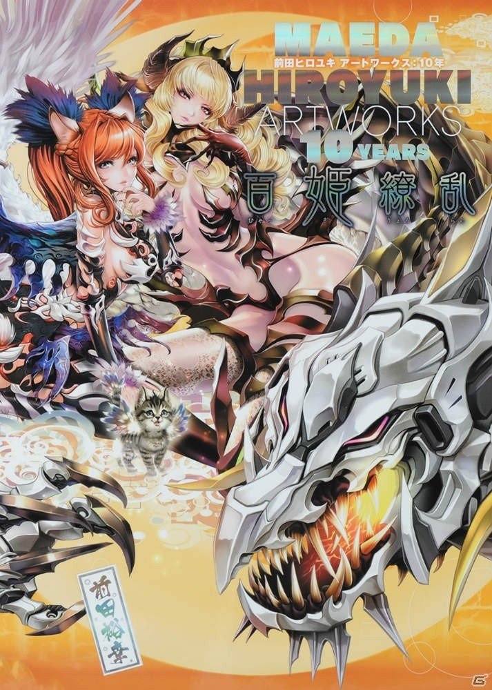 Ios Android 妖怪百姫たん 前田ヒロユキ氏のイラスト集が3月9日に発売 豆腐小僧 や 九尾の狐 のシリアルコードが封入の画像 ゲーム情報サイト Gamer