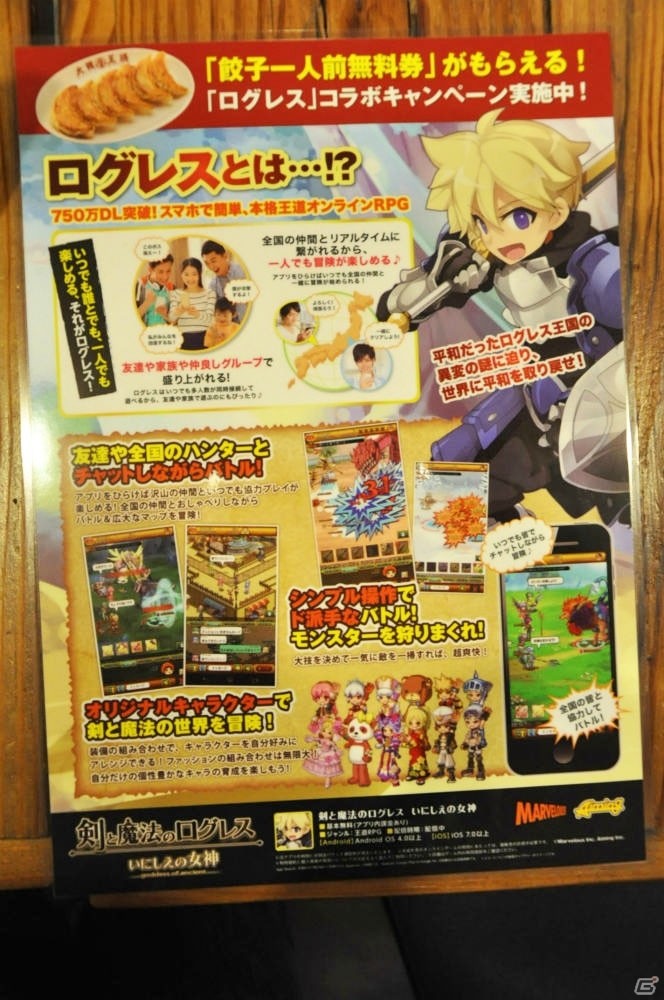 餃子無料クーポンが手に入る！iOS/Android「剣と魔法のログレス いにしえの女神」と大阪王将のコラボキャンペーン発表会をレポートの画像8