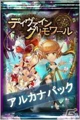 PC「ディヴァイン・グリモワール」購入回数に応じて宝箱ももらえる「アルカナパック」が登場の画像7