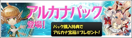 PC「ディヴァイン・グリモワール」購入回数に応じて宝箱ももらえる「アルカナパック」が登場の画像1