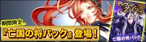 PC「ディヴァイン・グリモワール」購入回数に応じて宝箱ももらえる「アルカナパック」が登場の画像12