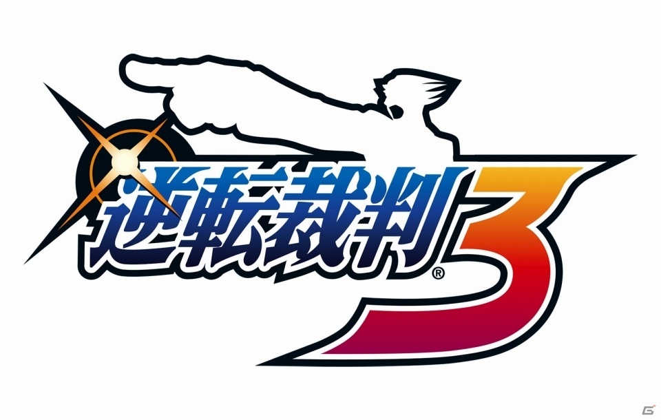 “あの事件”の真相を解く！「逆転裁判3」がWii U バーチャルコンソールにて配信開始の画像1
