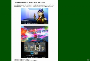 3DS「真・女神転生IV FINAL」今後のDLC配信スケジュールが公開！修正アップデートが3月中旬に配信決定の画像2