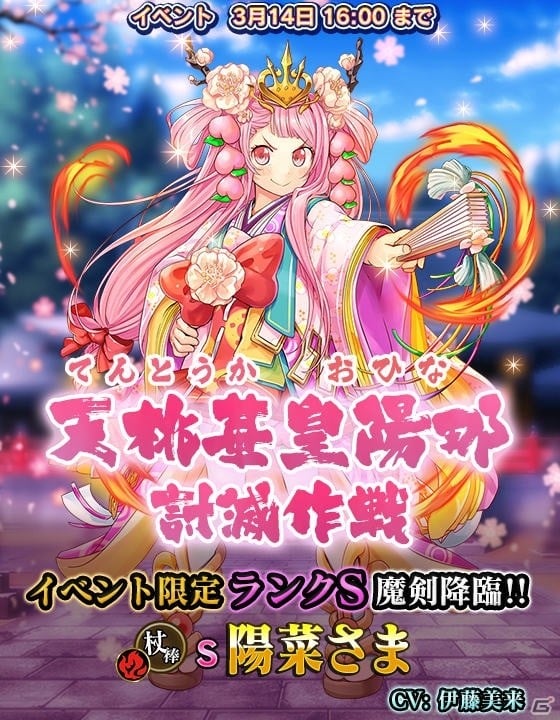 iOS/Android「ブレイブソード×ブレイズソウル」新S魔剣「陽菜さま」が登場！イベント「天桃華皇陽那 討滅作戦」が開催の画像1