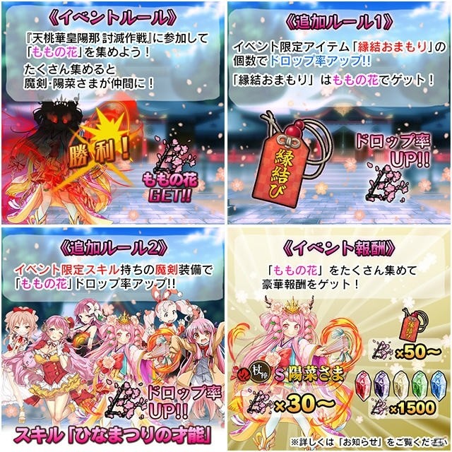 iOS/Android「ブレイブソード×ブレイズソウル」新S魔剣「陽菜さま」が登場！イベント「天桃華皇陽那 討滅作戦」が開催 | Gamer