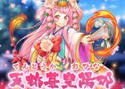 iOS/Android「ブレイブソード×ブレイズソウル」新S魔剣「陽菜さま」が登場！イベント「天桃華皇陽那 討滅作戦」が開催