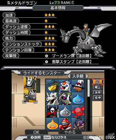 3DS「ドラゴンクエストモンスターズ ジョーカー3」ライドの技術を競い合う！新要素「グレートライダーズカップ」を紹介の画像2