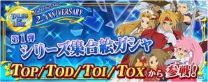 iOS/Android「テイルズ オブ リンク」正装を身にまとったキャラが当たる2周年記念フェスがスタート！★5スレイがもらえるログインボーナスもの画像8