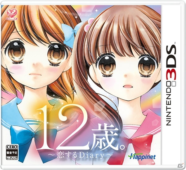 TVアニメ化決定の「12歳。」のゲーム第2弾「12歳。～恋するDiary～」が3DSで発売決定！の画像1
