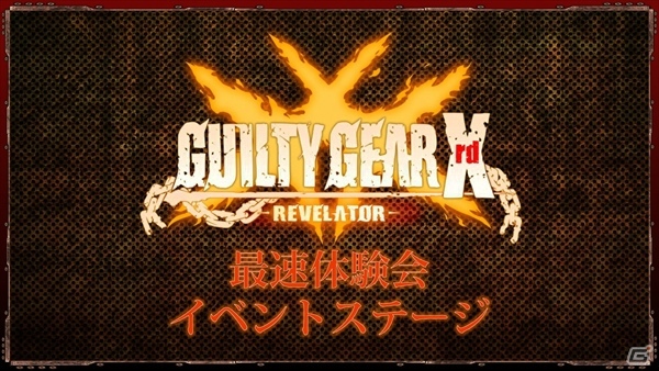 PS4/PS3「ギルティギア イグザード レベレーター」公式サイトがグランドオープン！限定版追加特典＆「最速体験会」動画が公開にの画像3