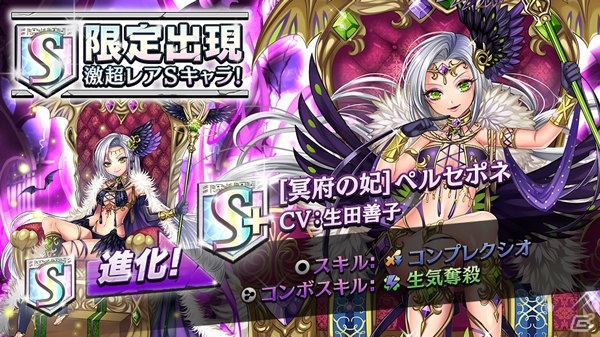 iOS/Android「逆転オセロニア」イベント「決戦！レーテー」とペルセポネ（CV：生田善子）が登場するガチャが3月4日より実施！の画像4