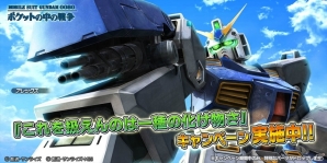 PS4/PS3「ガンダムバトルオペレーションNEXT」アレックスを開発＆強化できる「これを扱えんのは一種の化け物さ」キャンペーン実施！の画像1