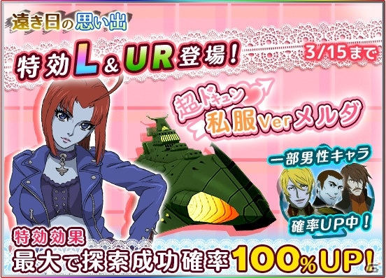 iOS/Android「宇宙戦艦ヤマト2199 BATTLE FIELD INFINITY」探索イベント「遠き日の思い出」が開催中！イベント前半の報酬は新見＆デスラーの画像10