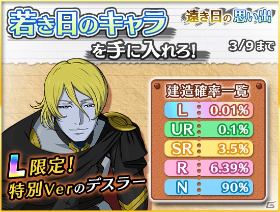 iOS/Android「宇宙戦艦ヤマト2199 BATTLE FIELD INFINITY」探索イベント「遠き日の思い出」が開催中！イベント前半の報酬は新見＆デスラーの画像4