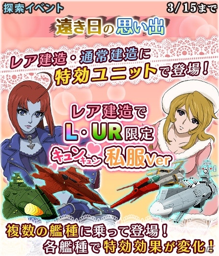 iOS/Android「宇宙戦艦ヤマト2199 BATTLE FIELD INFINITY」探索イベント「遠き日の思い出」が開催中！イベント前半の報酬は新見＆デスラーの画像6