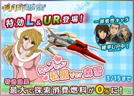 iOS/Android「宇宙戦艦ヤマト2199 BATTLE FIELD INFINITY」探索イベント「遠き日の思い出」が開催中！イベント前半の報酬は新見＆デスラーの画像7