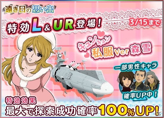 iOS/Android「宇宙戦艦ヤマト2199 BATTLE FIELD INFINITY」探索イベント「遠き日の思い出」が開催中！イベント前半の報酬は新見＆デスラーの画像8