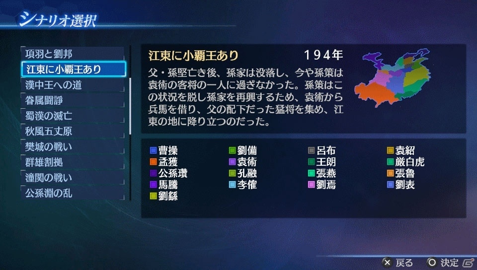PS Vita版「真・三國無双7 Empires」エディット防具やシナリオなど3月配信のDLCを一挙紹介の画像3