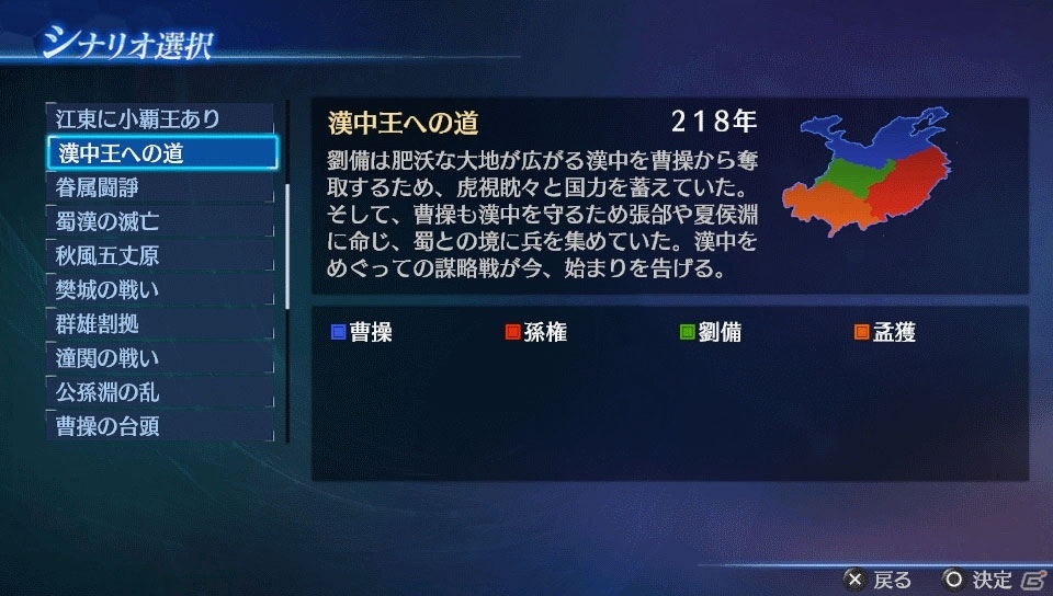 PS Vita版「真・三國無双7 Empires」エディット防具やシナリオなど3月配信のDLCを一挙紹介の画像6