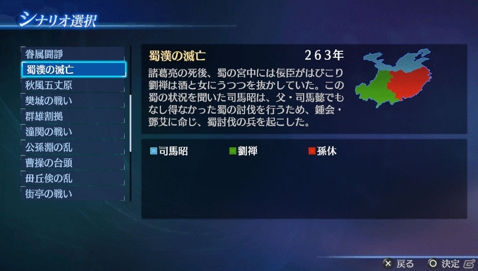 PS Vita版「真・三國無双7 Empires」エディット防具やシナリオなど3月配信のDLCを一挙紹介の画像8