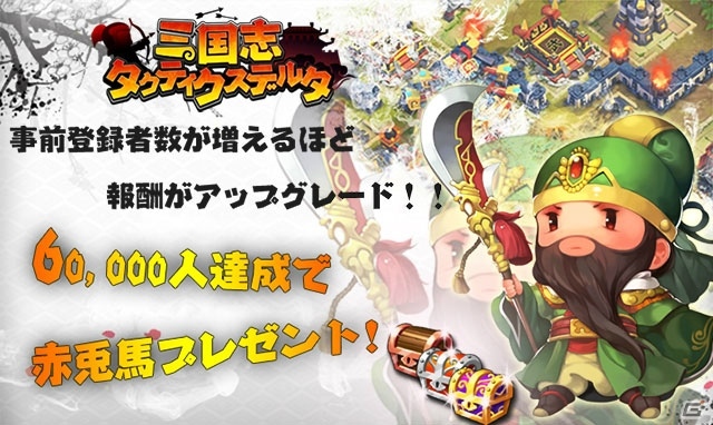 iOS/Android「三国志タクティクスデルタ」の事前登録者数が5万人を突破！Android版の配信日が3月8日に決定の画像1