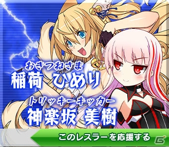 PC「リングドリーム」ハッピーターンのコラボレスラーが参戦！7連戦イベント「RISING DUEL」も開幕の画像14