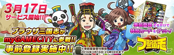 myGAMECITY版「ブラウザ三国志」特別武将カード「SR 呂布×董卓カード」がもらえる事前登録受付が開始！の画像1