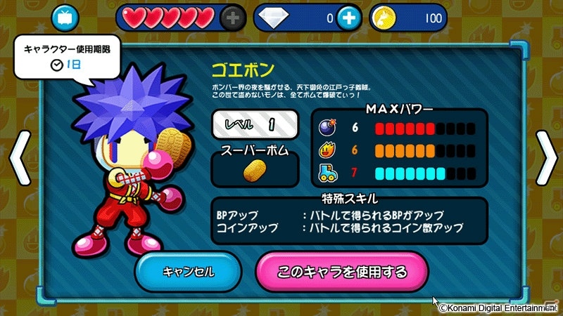 iOS/Android「対戦！ボンバーマン」プレイ実況機能実装記念！ゴエモン衣装の「ゴエボン」がもらえるスペシャルイベントが開催の画像4