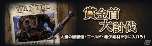 「ドラゴンズドグマ オンライン」黄金竜・ゴルゴラン再臨！「賞金首モンスター」の配信時間拡大も実施の画像3