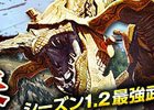 「ドラゴンズドグマ オンライン」黄金竜・ゴルゴラン再臨！「賞金首モンスター」の配信時間拡大も実施