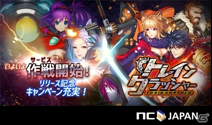 60フレームの爽快アクション！iOS/Android「トレインクラッシャー」がサービス開始の画像1
