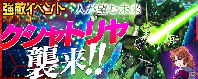 iOS/Android「スーパーロボット大戦X-Ω」ガンダムUC＆ゴーショーグンのクロスオーバーイベント「人が望む未来」が開始の画像2