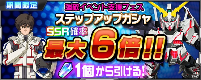 iOS/Android「スーパーロボット大戦X-Ω」ガンダムUC＆ゴーショーグンのクロスオーバーイベント「人が望む未来」が開始の画像3