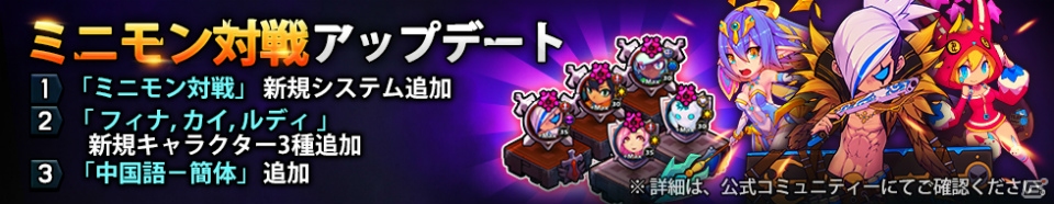 iOS/Android「ミニモンマスターズ」5体のミニモンでチームバトルが楽しめる「ミニモン対戦」が実装！新たな英雄＆ミニモンも登場の画像1