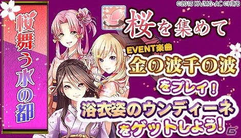iOS/Android「ARIA～AQUA RITMO～」桜を集めて浴衣姿のウンディーネを手に入れよう！イベント「桜舞う水の都」が開催の画像1