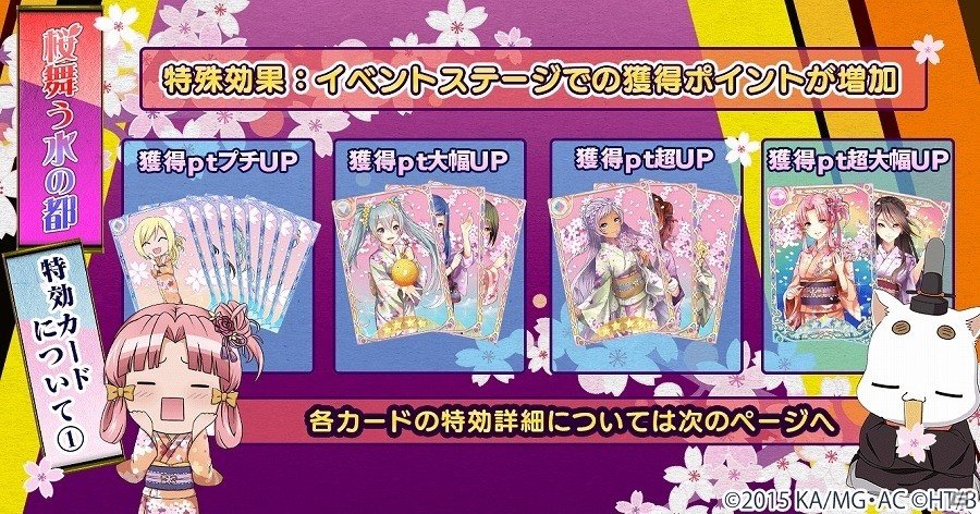 iOS/Android「ARIA～AQUA RITMO～」桜を集めて浴衣姿のウンディーネを手に入れよう！イベント「桜舞う水の都」が開催の画像4