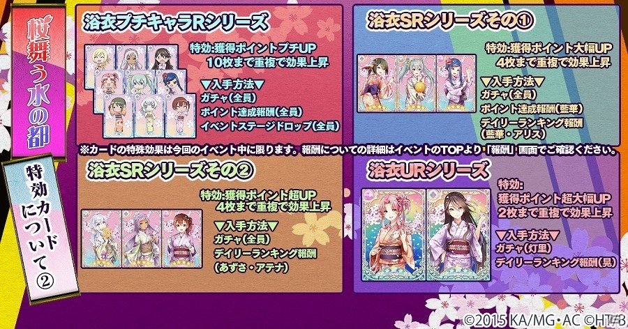iOS/Android「ARIA～AQUA RITMO～」桜を集めて浴衣姿のウンディーネを手に入れよう！イベント「桜舞う水の都」が開催の画像5